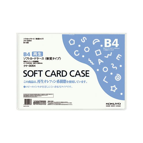 (まとめ) コクヨ ソフトカードケース(軟質) B4クケ-3054 1枚 【×30セット】 送料無料