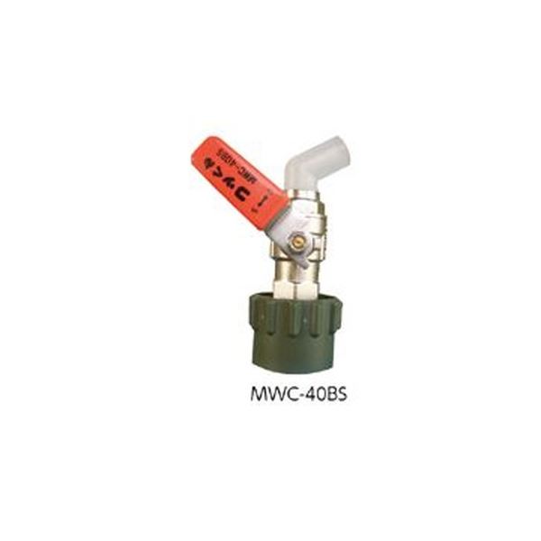 ワンタッチ給油栓(コッくん) MWC-40BS 簡単操作の燃料給油栓(コッくん) MWC-40BS - 燃料を給油するのが簡単になる、ワンタッチ操作の便利