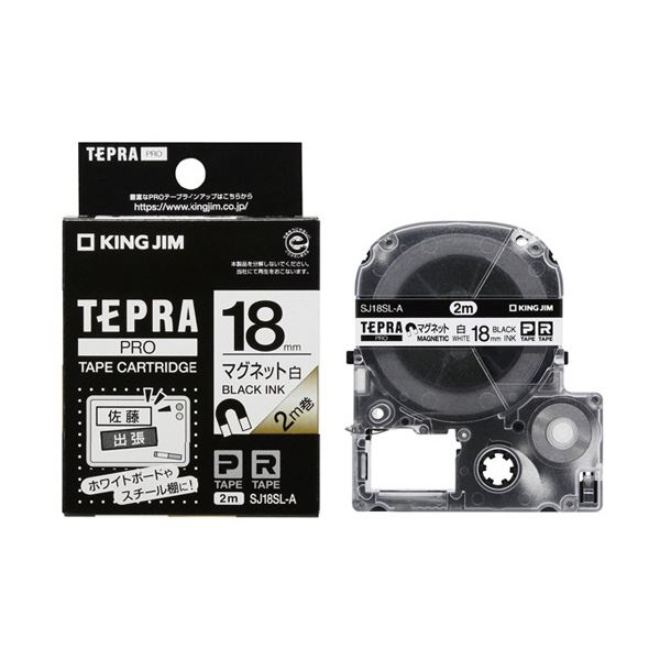 キングジム テプラ PRO テープカートリッジ マグネットテープ ロングタイプ 2m巻 18mm 白/黒文字 SJ18SL-A 1セット（3個） 送料無料