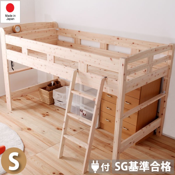 ひのき ロフトベッド 幅102cm シングル 1口コンセント付き 日本製 木製 檜 ヒノキ ベッドフレーム ベッドルーム 寝室 子供部屋 送料無料