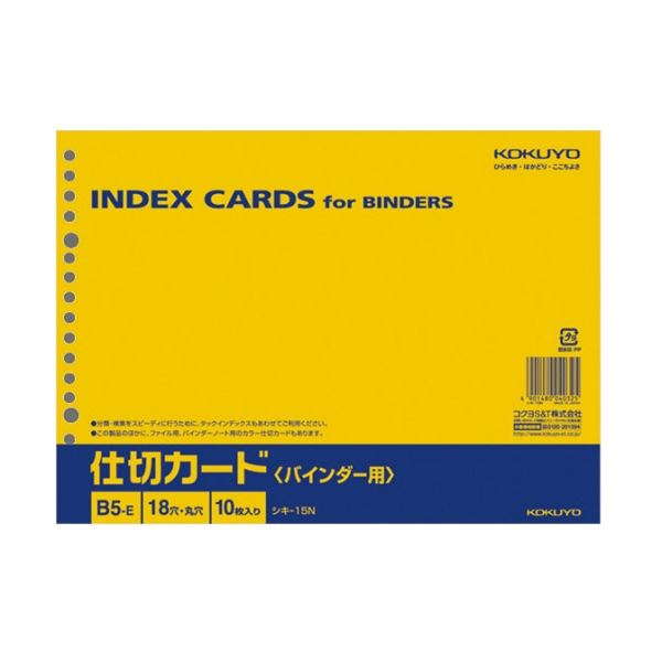 (まとめ) コクヨ 仕切カード(バインダー用) B5ヨコ 18穴 シキ-15N 1セット(50枚：10枚×5パック) 【×5セット】 送料無料