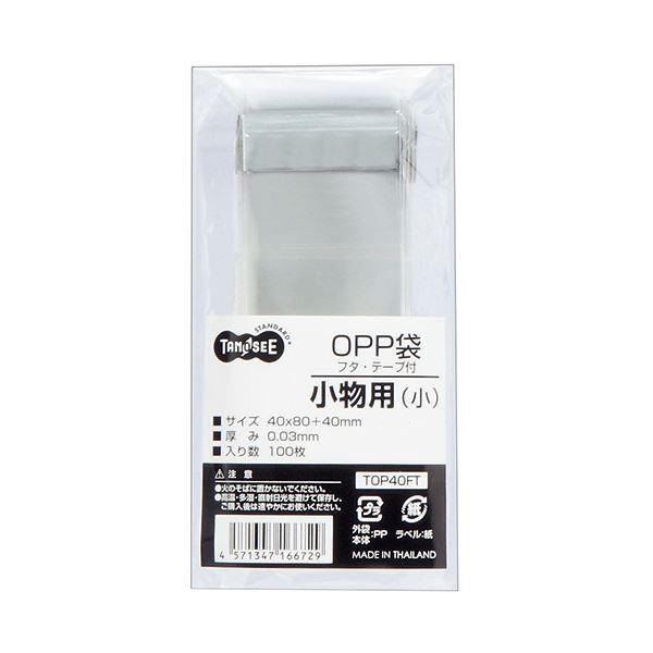(まとめ) TANOSEE OPP袋 フタ・テープ付小物用（小） 40×80+40mm 1パック（100枚） 【×100セット】 送料無料