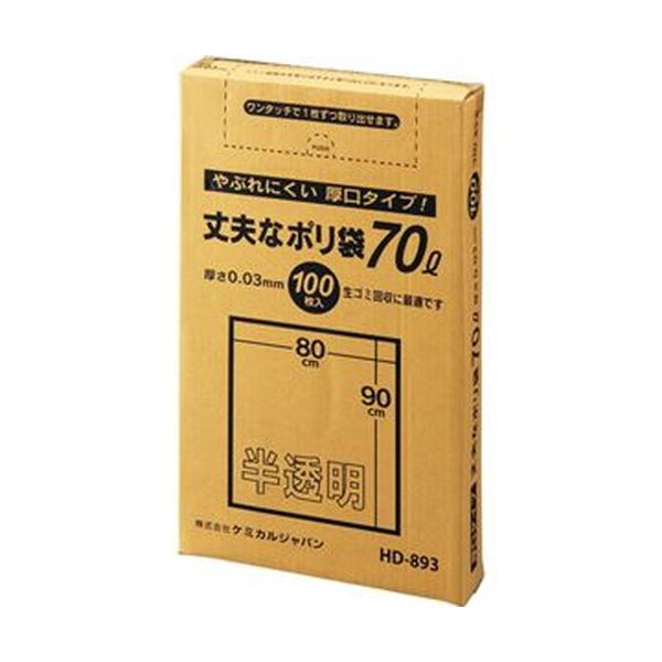 【高密度ポリエチレン(カサカサ)】やぶれにくく丈夫な厚口タイプ。（まとめ）ケミカルジャパン 丈夫なポリ袋 厚口タイプ 半透明 70L HD-893 1パック（100枚）【×10セット】◇関連： 生活用