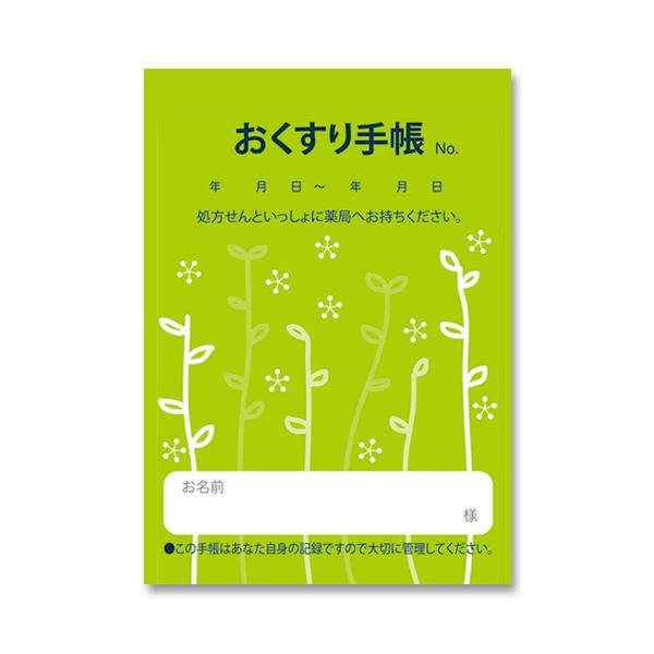 お薬手帳 薄型 芽吹き グリーン 1セット（500冊：100冊×5パック） 緑 送料無料