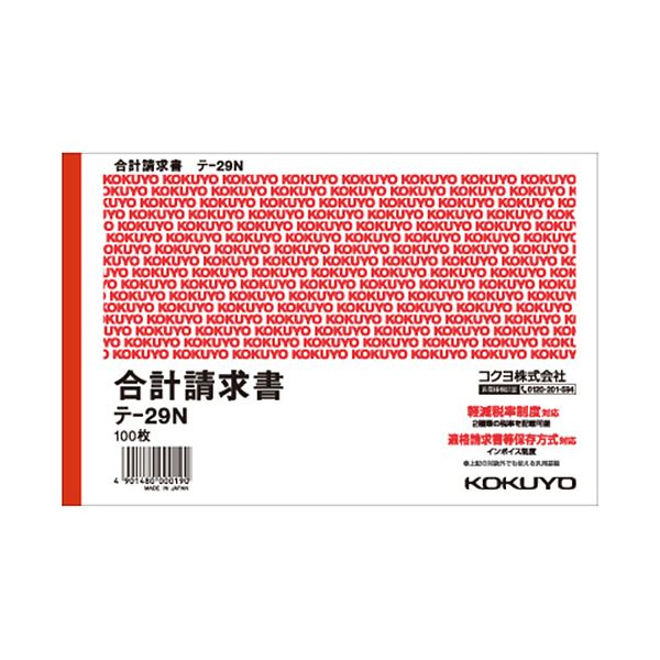 （まとめ）コクヨ 合計請求書 B6ヨコ型 色上質紙100枚 テ-29N 1セット（10冊）【×2セット】 送料無料