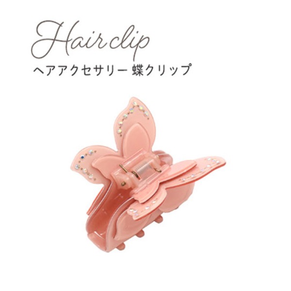 【3個セット】ヘアクリップ 蝶クリップ（ピンク） 華麗なるピンクの蝶が舞い踊る、髪飾りの極み【3個セット】