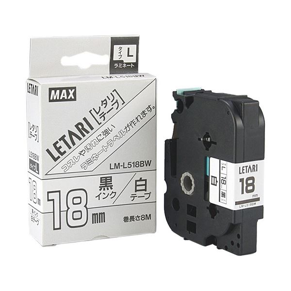 マックス ラミネートテープ 18mm幅×8m巻 白(黒文字) L M-L518BW 1セット(5個) 送料無料