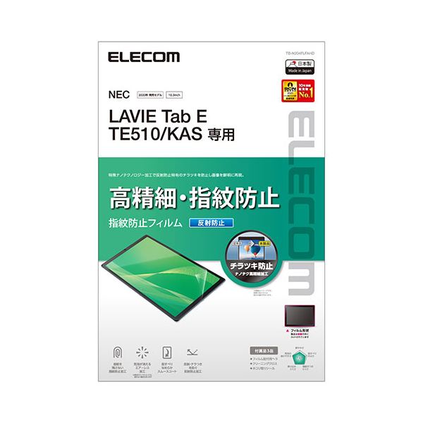 LAVIE Tab E TE510/KAS フィルム 高精細 反射防止 指紋防止 TB-N204FLFAHD 送料無料