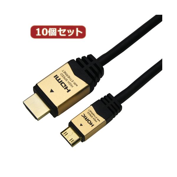 10個セット HORIC HDMI MINIケーブル 配線 1m ゴールド HDM10-020MNGX10 送料無料