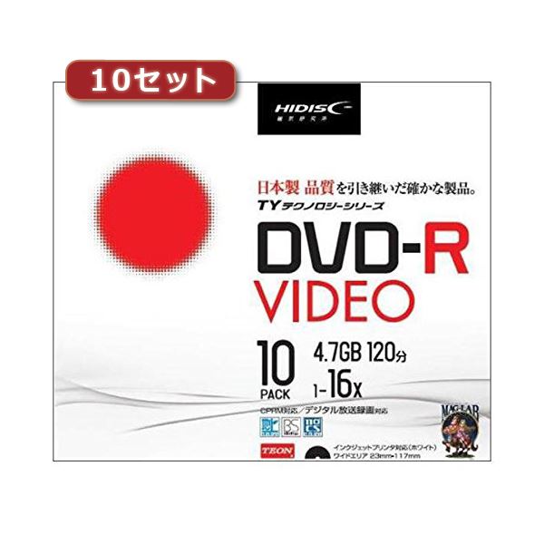 10セット HIDISC DVD-R（録画用）高品質 10枚入 TYDR12JCP10SCX10 送料無料
