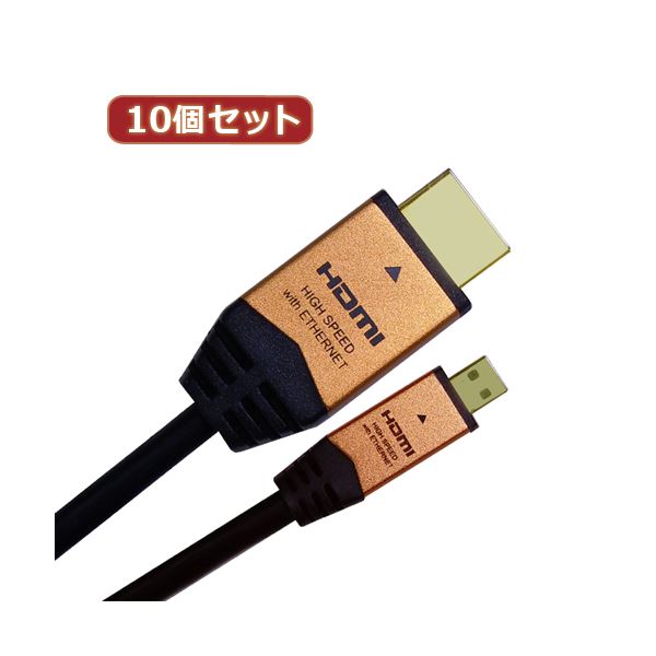 10個セット HORIC HDMI MICROケーブル 配線 2m ゴールド HDM20-017MCGX10 送料無料