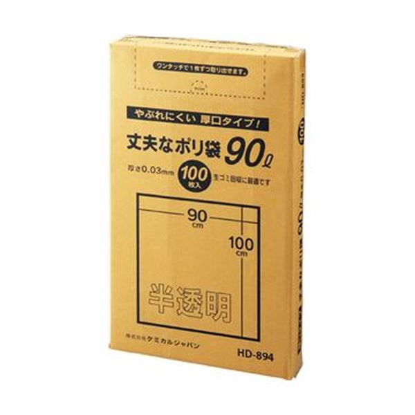 【高密度ポリエチレン(カサカサ)】やぶれにくく丈夫な厚口タイプ。（まとめ）ケミカルジャパン 丈夫なポリ袋 厚口タイプ 半透明 90L HD-894 1パック（100枚）【×5セット】◇関連： 生活用品