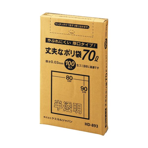 【高密度ポリエチレン(カサカサ)】やぶれにくく丈夫な厚口タイプ。（まとめ）ケミカルジャパン 丈夫なポリ袋 厚口タイプ 半透明 70L HD-893 1パック（100枚）【×5セット】◇関連： 生活用品