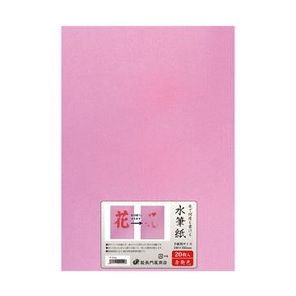 （まとめ）長門屋商店 何度も書ける水筆紙半紙判（240×335mm）赤発色 ナ-SH22 1パック（20枚）【×5セット】 送料無料