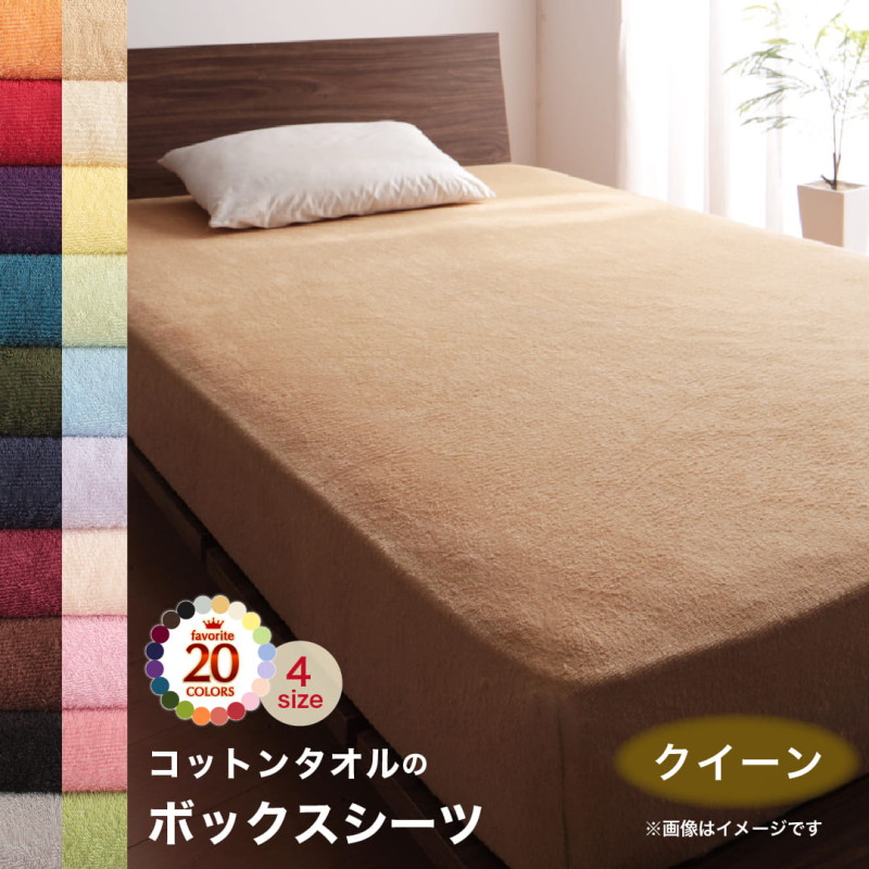 ベッド用ボックスシーツ／敷き布団カバー／和式用フィットシーツ／寝具・マットレスボックスシーツ シーツ ベッドカバー タオル コットン 綿100 春 夏 秋 冬 洗える 吸水 速乾 おしゃれ タオル地 