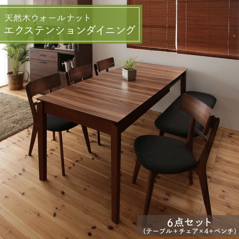 【送料無料】 ダイニングテーブル ダイニングセット 伸縮 伸縮テーブル エクステンション エクステンションテーブル ダイニング 6点セット(テーブル+チェア4脚+ベンチ1脚) W120-180 機能系