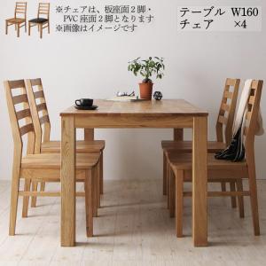 オーク オーク ダイニングセット（テーブル & チェア） 総無垢材ダイニング 4人 5点セット(テーブル+チェア4脚) オーク 板座×PVC座 W160 オーク ダイニングセット（テーブル &